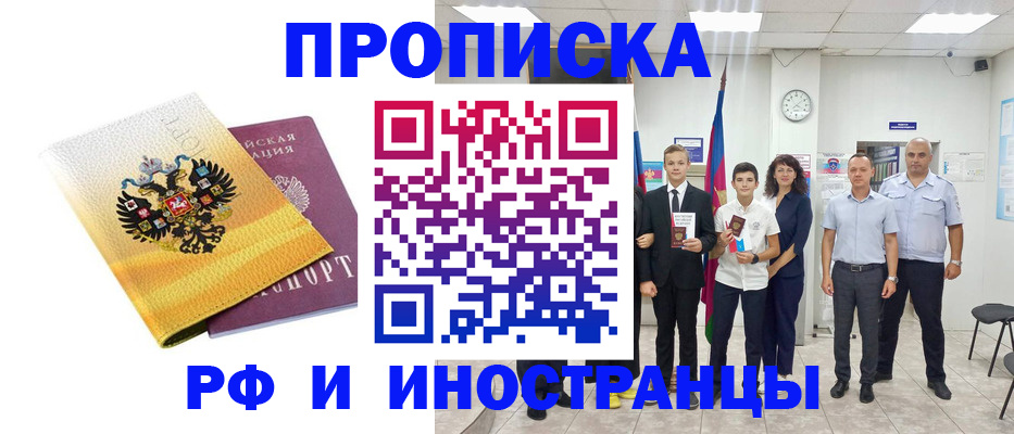 временная прописка в Буйе